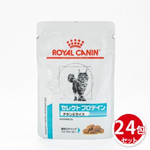 ロイヤルカナン 食事療法食 猫用 ウエットパウチ セレクトプロテイン チキン＆ライス 85g×24包 療法食 プロテイン 猫 チキン ライス