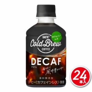 UCC COLD BREW DECAF PET 280mL×24本 （24本×1ケース）