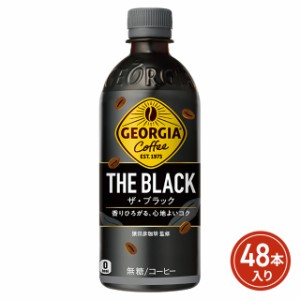 コカ・コーラ ジョージア ザ・ブラック 500mL×48本（24本×2ケース）