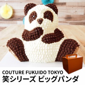 COUTURE FUKUIDO TOKYO 笑シリーズ ビッグパンダ スイーツ 立体ケーキ キャラクター