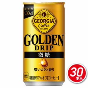 コカ・コーラ ジョージア ゴールデンドリップ 微糖 185g×30本（30本×1ケース）