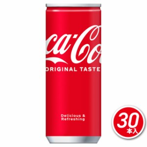 コカ・コーラ 炭酸飲料 コカ・コーラ 缶 250mL×30本（30本×1ケース）