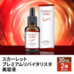 送料込み スカーレット プレミアムリバイタリスタ 美容液 30mL×2個 ヒト臍帯血細胞順化培養液・ ヒトサイタイ血由来幹細胞エクソソーム 