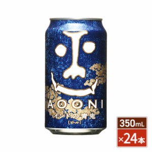 ヤッホー インドの青鬼 インディアペールエール 350mL 24本（24本×1ケース） ／ クラフトビール 地ビール エールビール ビール 家飲み 