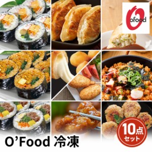 O’Food 冷凍 10点セット デサンジャパン 韓国 グルメ お取り寄せ 総菜 韓国料理