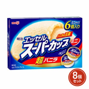 [アイス] 明治 エッセル スーパーカップ ミニ 超バニラ 480ml×8個