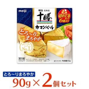 [冷蔵]明治 十勝カマンベールチーズ切れてるタイプ 90g×2個