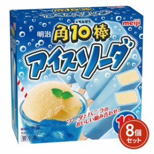 [アイス] 明治 角１０棒 アイスソーダ 450ml×8個