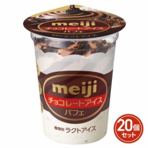 [アイス] 明治 チョコレートアイスパフェ 185ml×20個