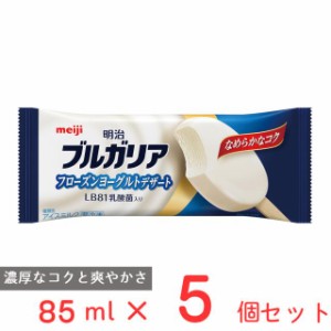 [アイス] 明治 ブルガリア フローズンヨーグルトデザート 85ml×5個