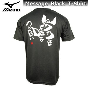 mizuno ミズノ 半袖 メッセージ Tシャツ 87WT210 ブラック 【努力は嘘をつかない】