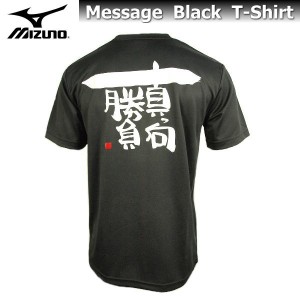 mizuno ミズノ 半袖 メッセージ Tシャツ 87WT210 ブラック 【真っ向勝負】