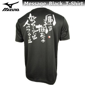 mizuno ミズノ 半袖 メッセージ Tシャツ 87WT210 ブラック 【運は掴むべき努力している人についてくる】