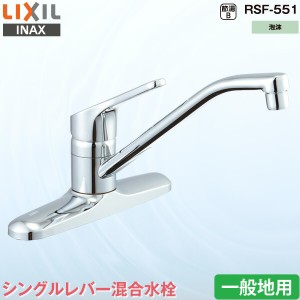 LIXIL INAX キッチン用 シングルレバー混合水栓 RSF-551  一般地用 泡沫吐水