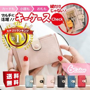 キーケース 安い 可愛いの通販 Au Pay マーケット