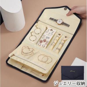ネックレス ケース 持ち運びの通販 Au Pay マーケット