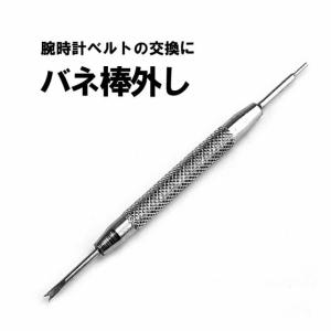 バネ棒外し ばね棒外し 単品 バネ棒はずし ばね棒はずし ばね 棒外し 腕時計 ベルト 工具 交換 セット 簡単 安い 時計 バンド ベルト交換