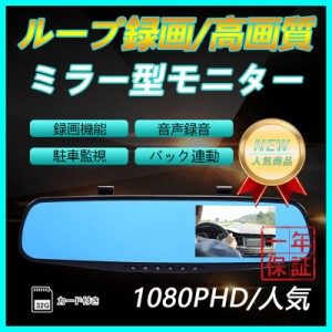 ドライブレコーダー ミラー 一体型 1カメラ 4.0/4.2/4.3インチ 配線不要 高画質 ドラレコ 駐車監視 軽自動車 車載カメラ カー内装用品 32