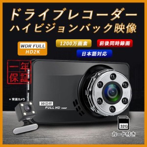 ドライブレコーダー 前後2カメラ 小型 3.0インチIPS液晶 1080P高画質 駐車監視 ドラレコ 日本語 軽自動車 車載カメラ カー内装用品 32Ｇ