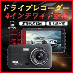 ドライブレコーダー 前後2カメラ 小型 4.0インチIPS液晶 駐車監視 車載カメラ 1080PフルHD 吸盤式 ドラレコ 日本語 カー内装用品 32Ｇカ