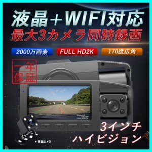 ドライブレコーダー wifi対応 スマホ連動 前後カメラ 小型 配線不要 ドラレコ 車載2/3カメラ 3インチ液晶 HD2K 軽自動車 カー内装用品 32