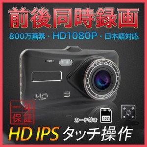 ドライブレコーダー 前後2カメラ 小型 4.0インチ液晶 1080P高画質 500万画素 日本語対応 吸盤式 ドラレコ 駐車監視 軽自動車 車載カメラ 