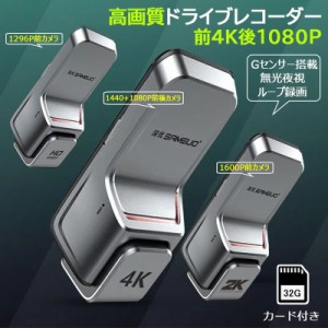 ドライブレコーダー 前後 wifi対応 スマホ連動 配線不要 車載1/2カメラ 1296P/4k高画質 日本語対応 ドラレコ 軽自動車 カー用品 駐車監視