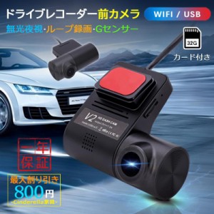 ドライブレコーダー wifi対応 スマホ連動 小型 1カメラ 500万画素 高画質 日本語 配線不要 ドラレコ 無光夜視 駐車監視 車載カメラ 32Ｇ