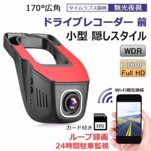 ドライブレコーダー wifi対応 スマホ連動 高画質1080P 日本語対応 ドラレコ 500万画素 駐車監視 車載1カメラ 32Ｇカード付き 取付簡単 カ