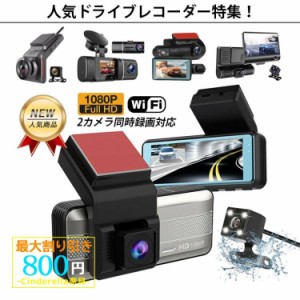 ドライブレコーダー 前後 カメラ 同時録画 wifi対応 スマホ連動 小型 高画質 日本語対応 ドラレコ 駐車監視 車載カメラ 内装用品 32Ｇカ