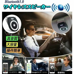 車載用 Bluetoothスピーカー ポータブルスピーカー ハンズフリー通話 音楽再生 ブルートゥース4.1 自動電源ON 車/家/オフィスに用 2台同