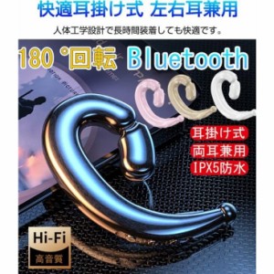 耳掛け式 イヤホン Bluetooth 5.2 イヤホン 片耳 Bluetoothヘッドセット ワイヤレスイヤホン 左右耳兼用 ブルートゥースイヤホン 超軽量 