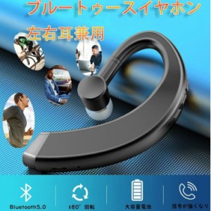 Bluetoothイヤホン 超大容量バッテリー 自動接続 V5.0 片耳 左右耳兼用 高音質 長持ちイヤホン CSRチップ搭載 マイク内蔵 日本語取扱書 i