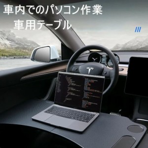 車用テーブル ハンドル 車テーブル 運転席 デスク 車内食事用テーブル トラックテーブル ドリンクホルダー PC 食事 作業 タブレット ノー