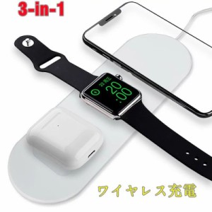 3-in-1 Qi ワイヤレス充電スタンド スタンド 置くだけ充電 Android/Micro iPhone/Apple Watch/Airpods 充電器 Qi 急速充電対応