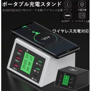 充電ステーション 6USBポート ワイヤレス充電 同時最大7台機器充電でき 急速 ACアダプター LCD画面搭載 ポータブル充電器 iPhone Android