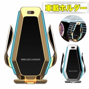 車載スマホホルダー スマホホルダー ワイヤレス充電器 急速充電 車載スタンド 自動開閉識別 赤外線センサー エアコン吹き出し口 片手操作