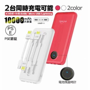 モバイルバッテリー 大容量 10000mAh 軽量【2 USB /Lightning/Micro USB入力ポート】携帯充電器 スマホ充電器 最大2. 4A出力 2台同時充電