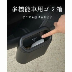 車用ゴミ箱 小型 ごみ箱 車載ごみ箱 車用収納ケース 蓋つき 引っ掛け式 ダストボックス 後部座席 助手席 省スペース 収納ケース 倒れない