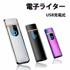 電子ライター USB充電式 小型ライター ガス不要 オイル不要 軽量 LED 防風 防水 プレゼント 贈り物 アウトドア キャンプ 登山 防災 地震