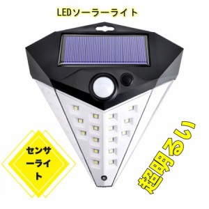 LEDセンサーソーラーライト 屋外照明 人感センサー 防水 防犯 高輝度 太陽光発電 配線不要 簡単に取り付け 自動点灯 玄関 庭 駐車場