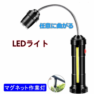 LEDライト 曲がる 小型 携帯用 軽量 マグネット フレキシブルライト スマートライト 懐中電灯 ハンドライト 超強力LEDライト 生活防水 US