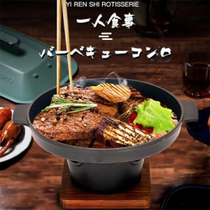 バーベキューコンロ BBQコンロ 焼肉コンロ バーベキューグリル 卓上型 プレート焼き 家庭用 一人食 2~3食適用 グリル 小型 焚き火台 焼肉