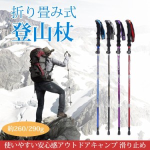 トレッキングポール 折り畳み式登山杖 軽量 ウォーキング ロック 丈夫 便利 伸縮式 登山杖 握りやすいグリップ 丈夫 石突き ハイキング 