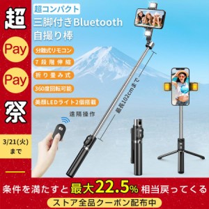 最新型 自撮り棒 三脚/一脚兼用 110cm 7段階伸縮 360度回転 セルカ棒 Bluetooth リモコン付き 美顔LEDライト 折り畳み 小型軽量 iPhone/A