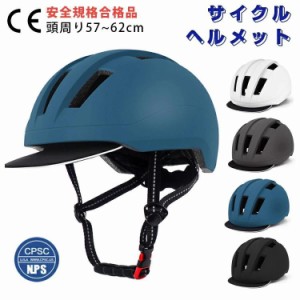 自転車ヘルメット ダイヤル調整 自転車 スケボー バイザー付 保護帽 スケートボード 帽子型 おしゃれ 大人 高校生 男女兼用 ヘルメット 
