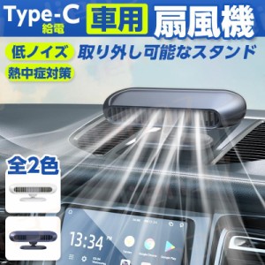 ツインファン 車載扇風機 ファン ポータブル扇風機 卓上扇風機 USB扇風機 風量調節 車載用 エアコン ファン 車中泊 5V サーキュレーター 