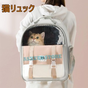 猫リュック ペットキャリーバッグ 猫キャリーバッグ 猫 犬 ペットキャリー リュック 小型犬用 猫用 ケース おしゃれ 丈夫 メッシュ 移動 