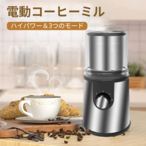 電動コーヒーミル 水洗いで コーヒーミル ステンレス鋼製 胡椒ミル お茶ミル コンパクト 電動 容器が取り外し 均一な粉末 お手入れ簡単 