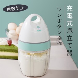 泡立て器 電動 ハンドミキサー 小型 900ml 多機能ミキサー ホイッパー ハンドミキサー 離乳食 ブレンダー お菓子作り USB充電 お手入れ 